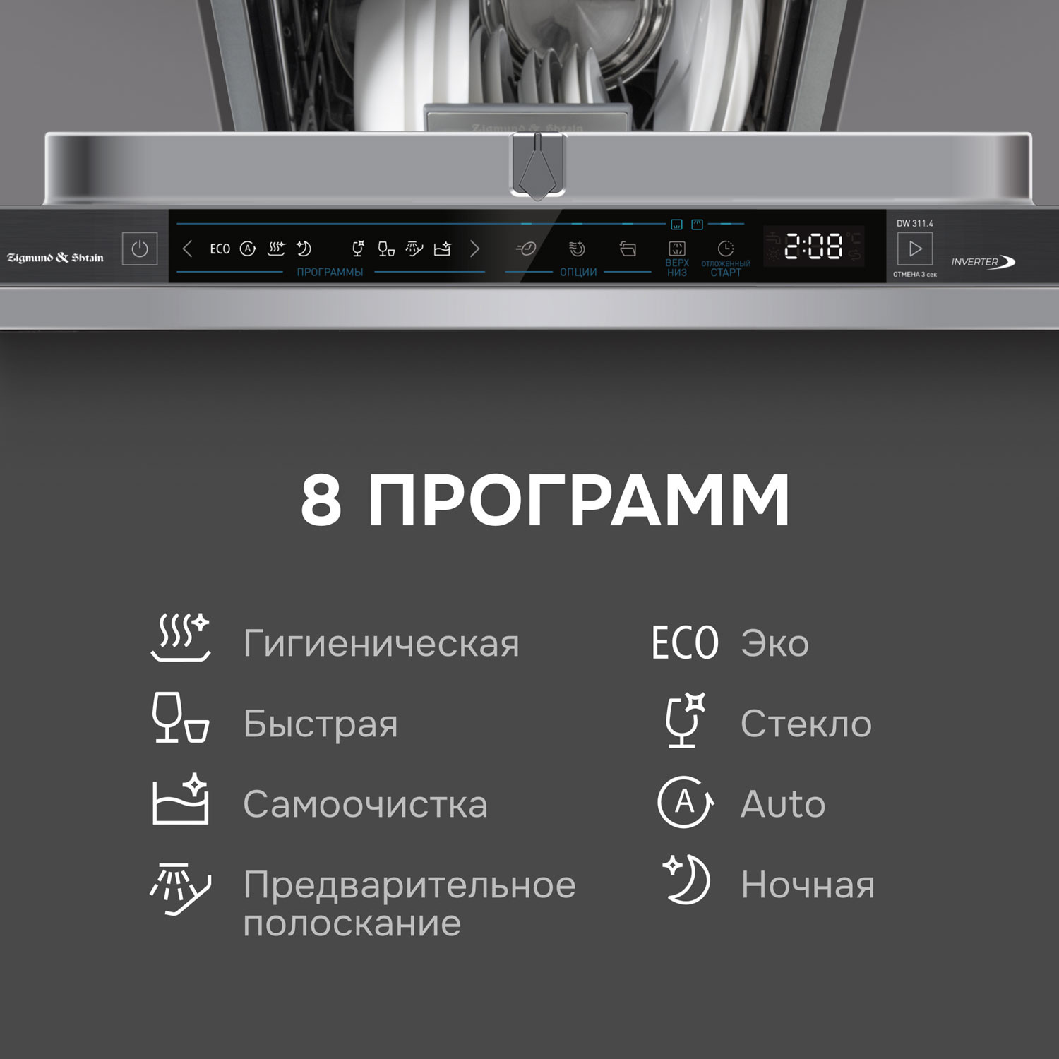 ������������ ������������� ������ Zigmund & Shtain DW 311.4