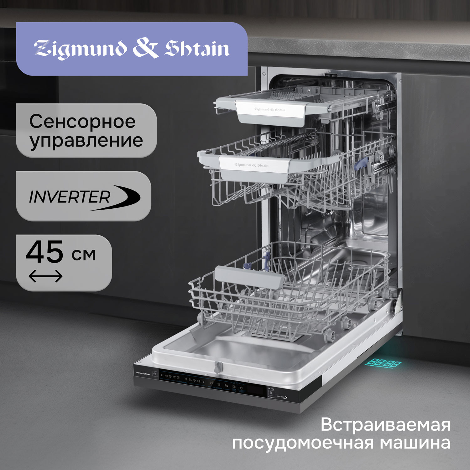 ������������ ������������� ������ Zigmund & Shtain DW 311.4