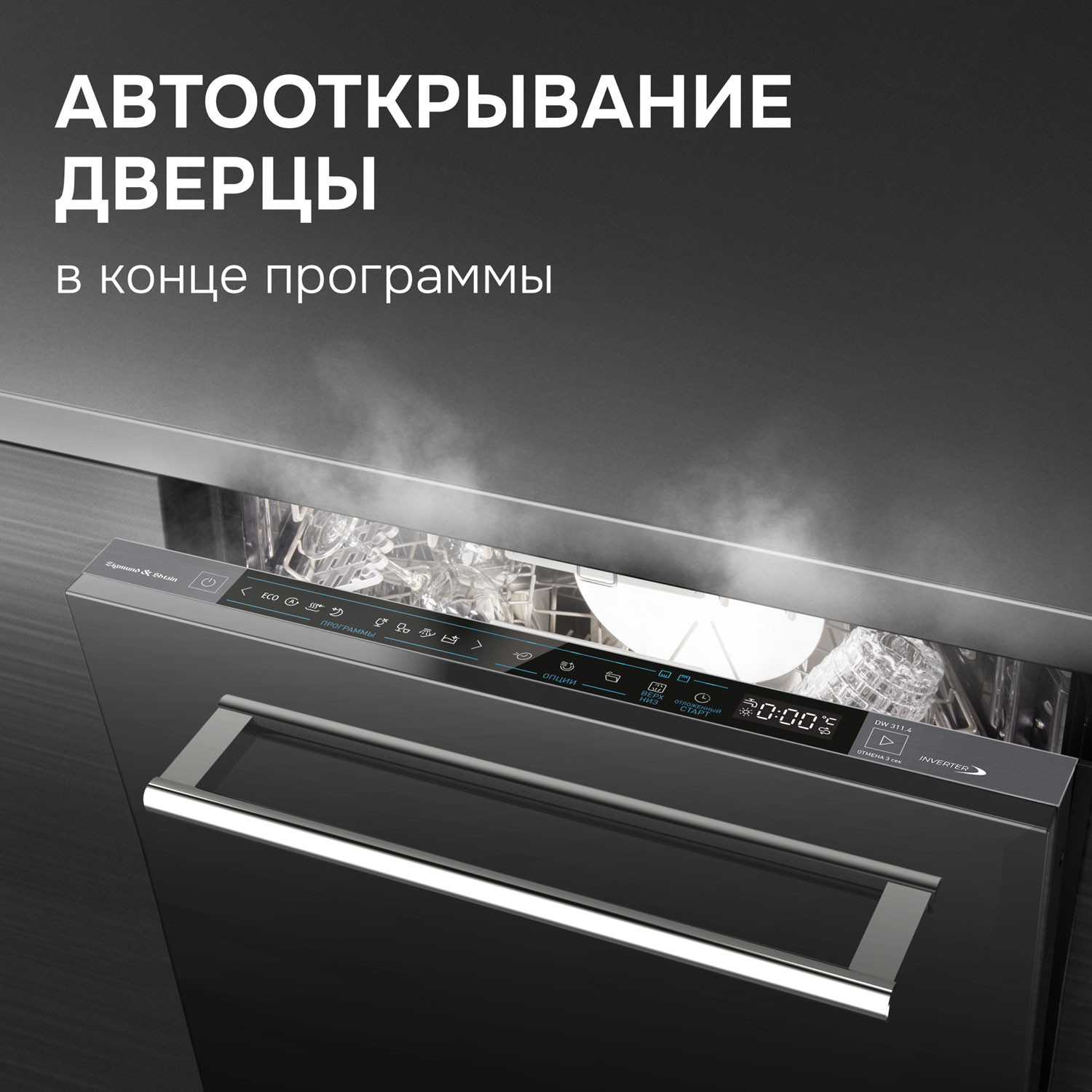 ������������ ������������� ������ Zigmund & Shtain DW 311.4