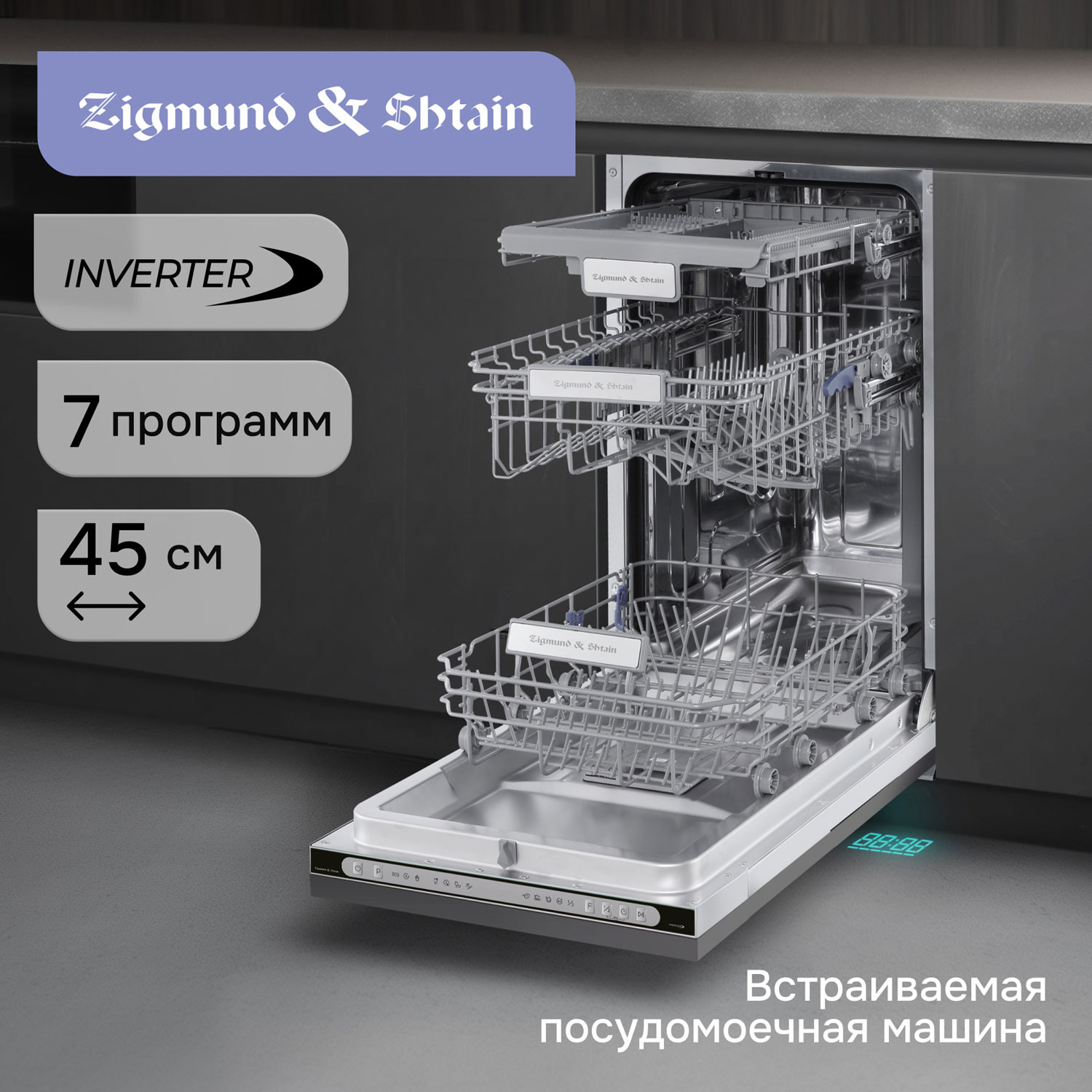 ������������ ������������� ������ Zigmund & Shtain DW 312.4