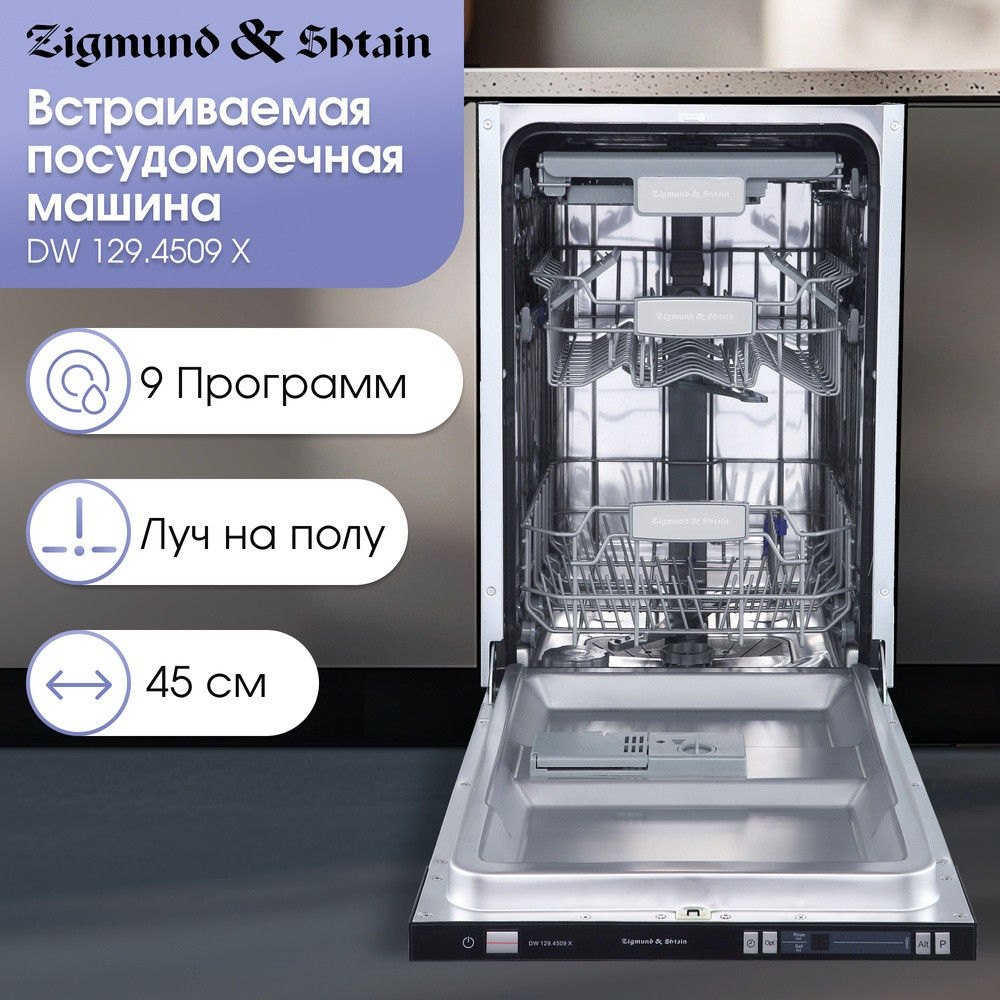 ������������ ������������� ������ Zigmund & Shtain DW 129.4509 X
