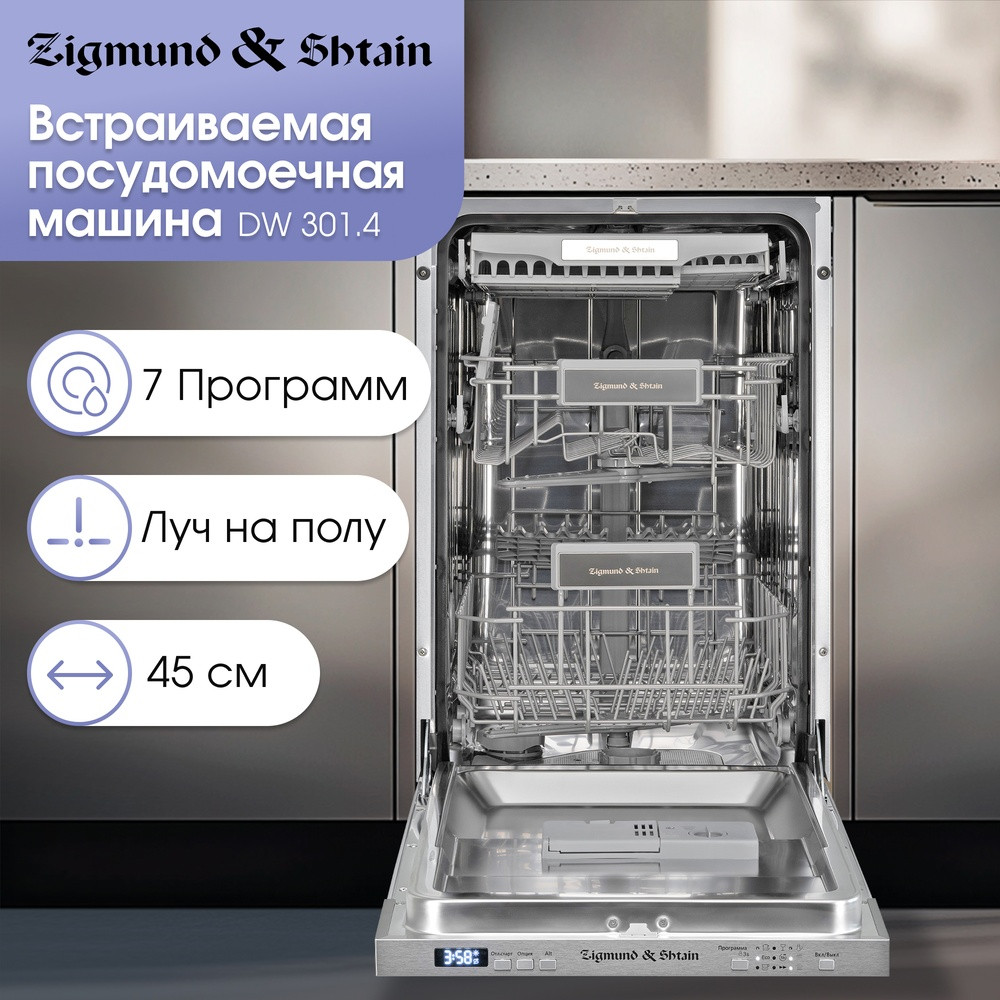 ������������ ������������� ������ Zigmund & Shtain DW 301.4