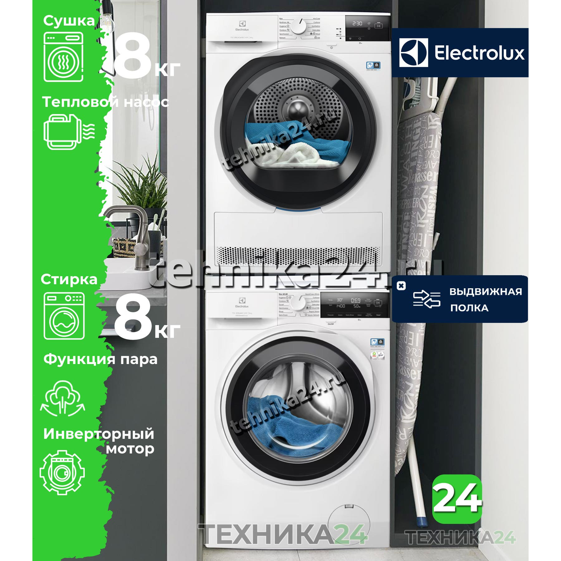 Electrolux �������� ��� ��������� � ������� ���������� ������ EW7F3484UE + ��������� ������ � �������� ������� EW7D285UE + �������������� ������� � ��������� ������