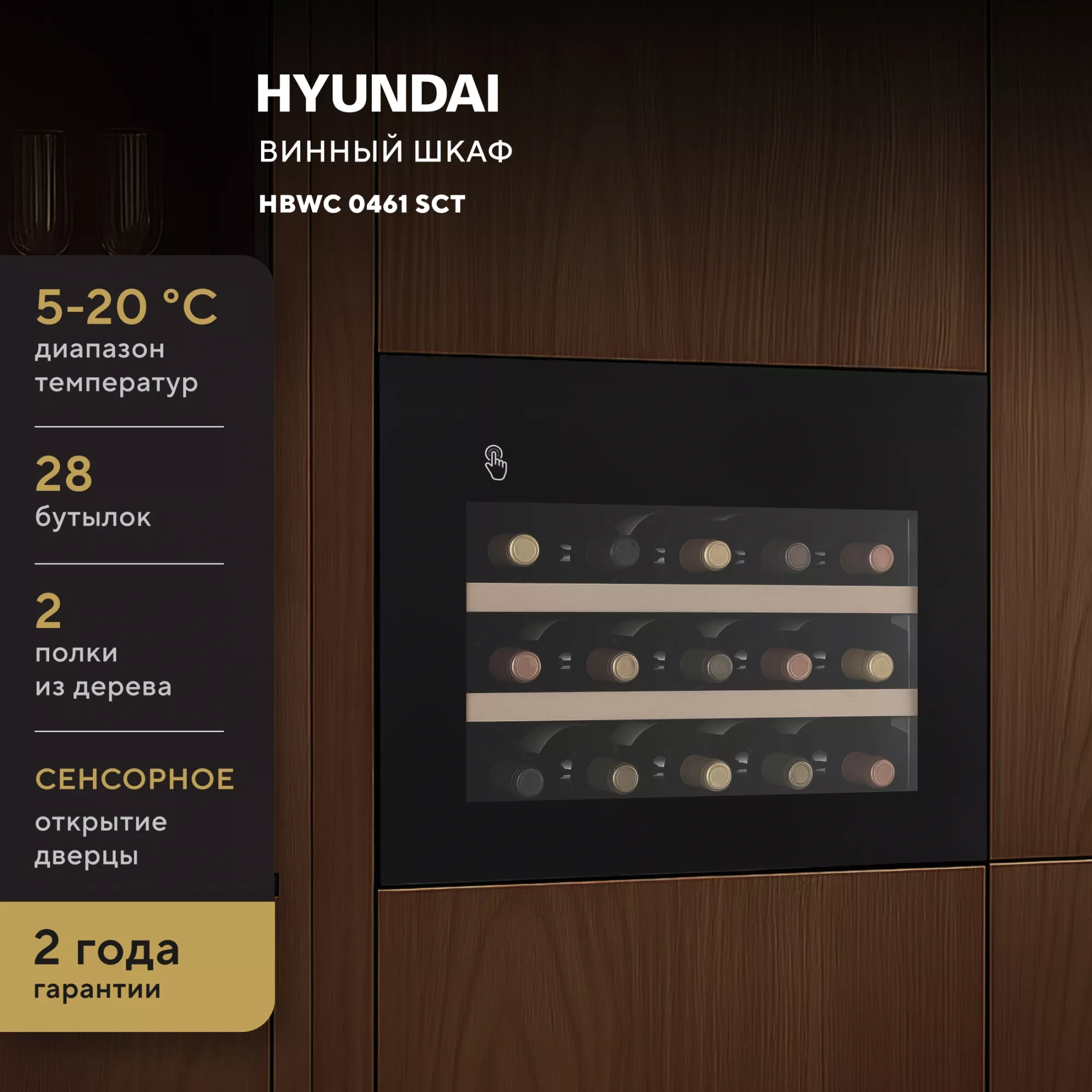 ������������ ������ ���� Hyundai HBWC 0461 SCT 