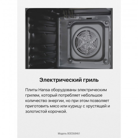 ������������� ������� ���� Hansa BOES68461