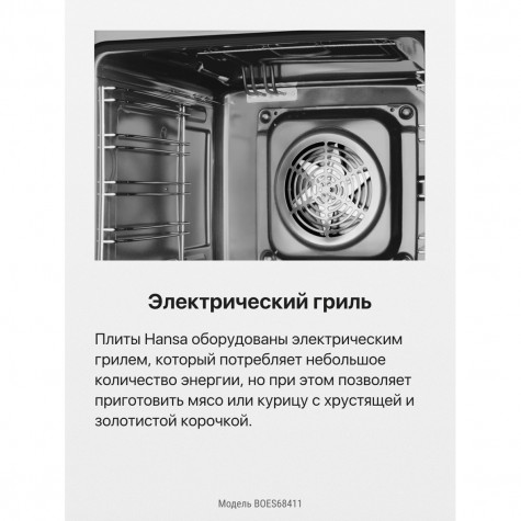 ������������� ������� ���� Hansa BOES68411 Quadrum