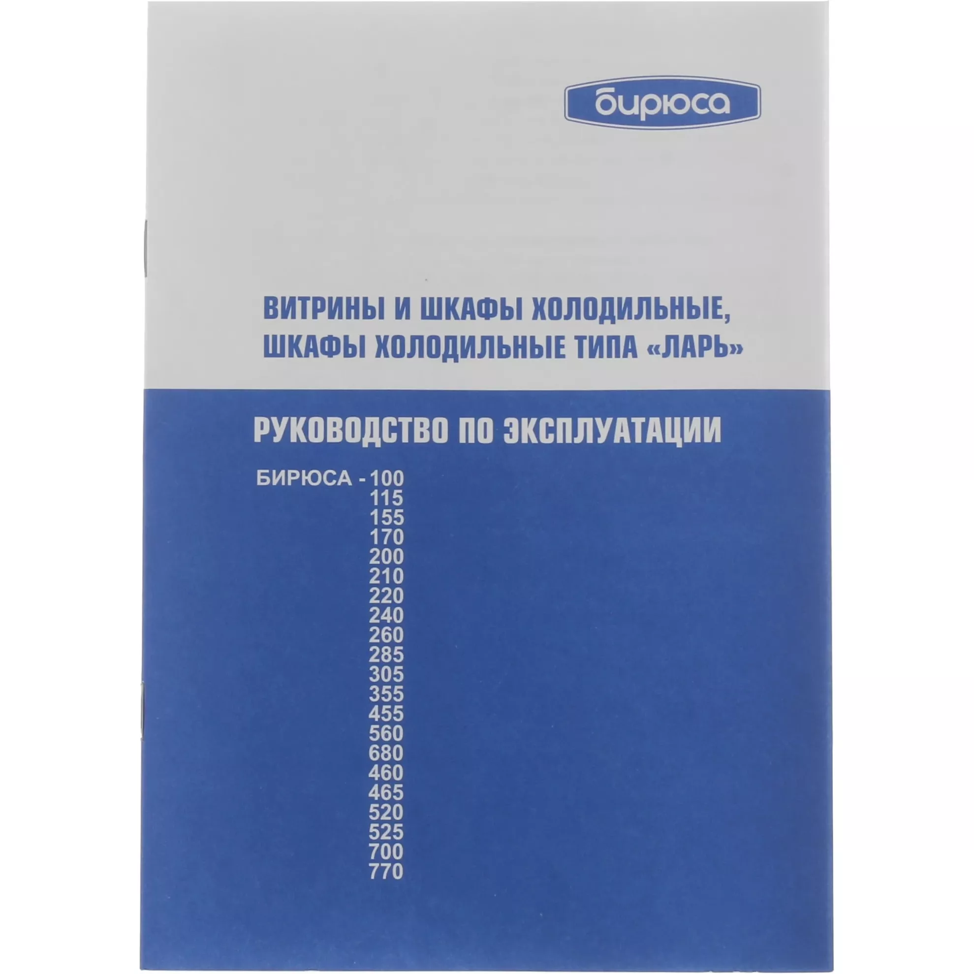 Морозильный ларь Бирюса 560KX