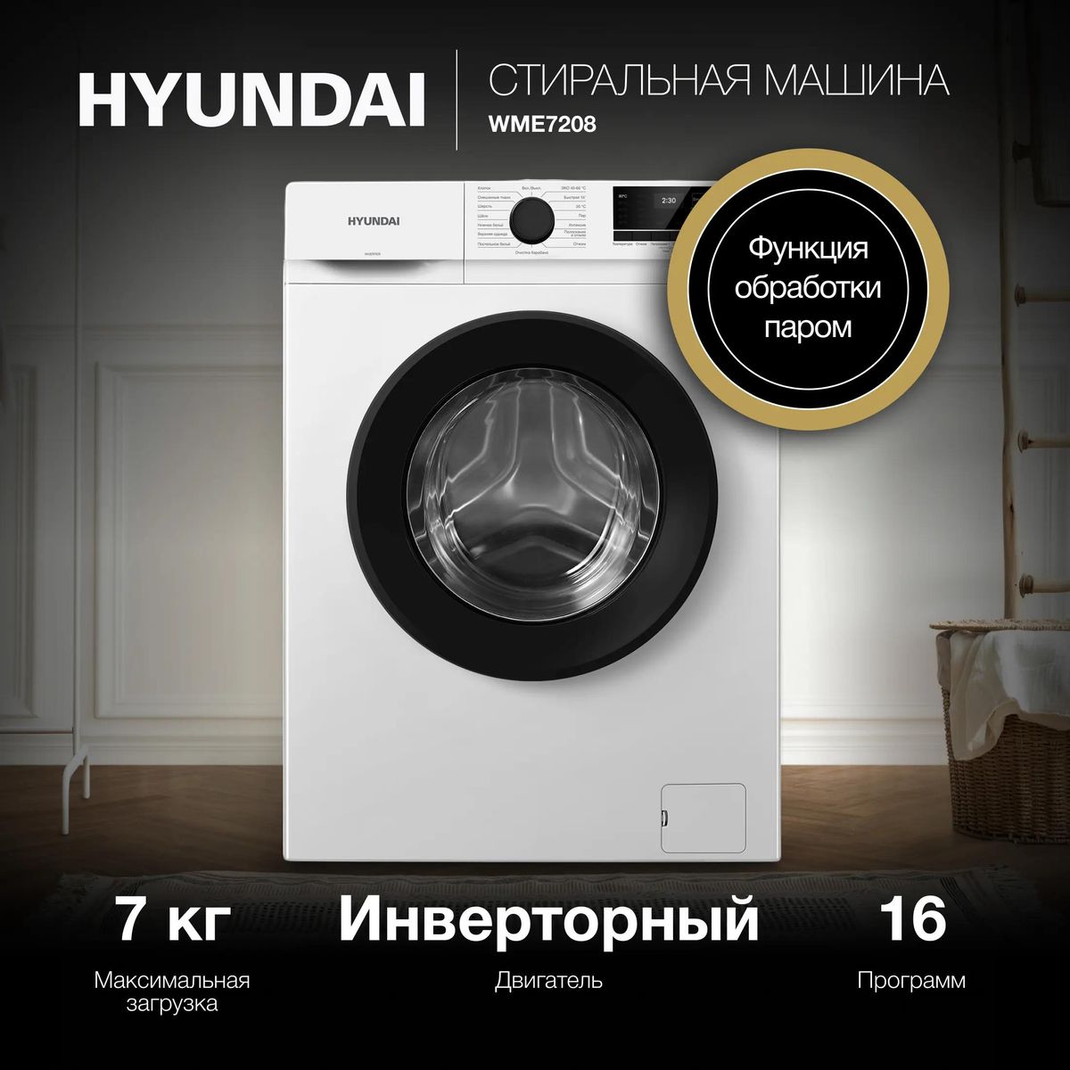 Hyundai �������� ��� ��������� � ������� ���������� ������ WME7208 + ��������� ������ TD1027 + �������������� ������� � ��������� ������