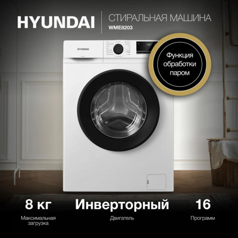���������� ������ Hyundai WME8203