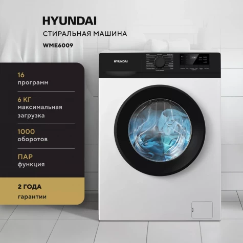 ���������� ������ Hyundai WME6009 new