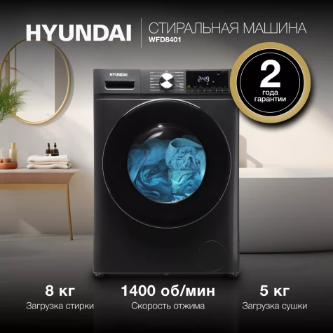 ���������� ������ � ������ Hyundai WFD8401