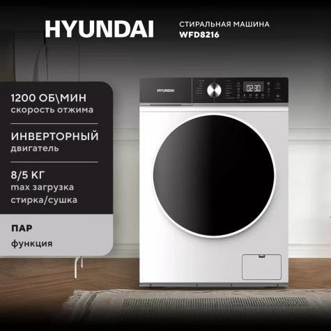 ���������� ������ � ������ Hyundai WFD8216