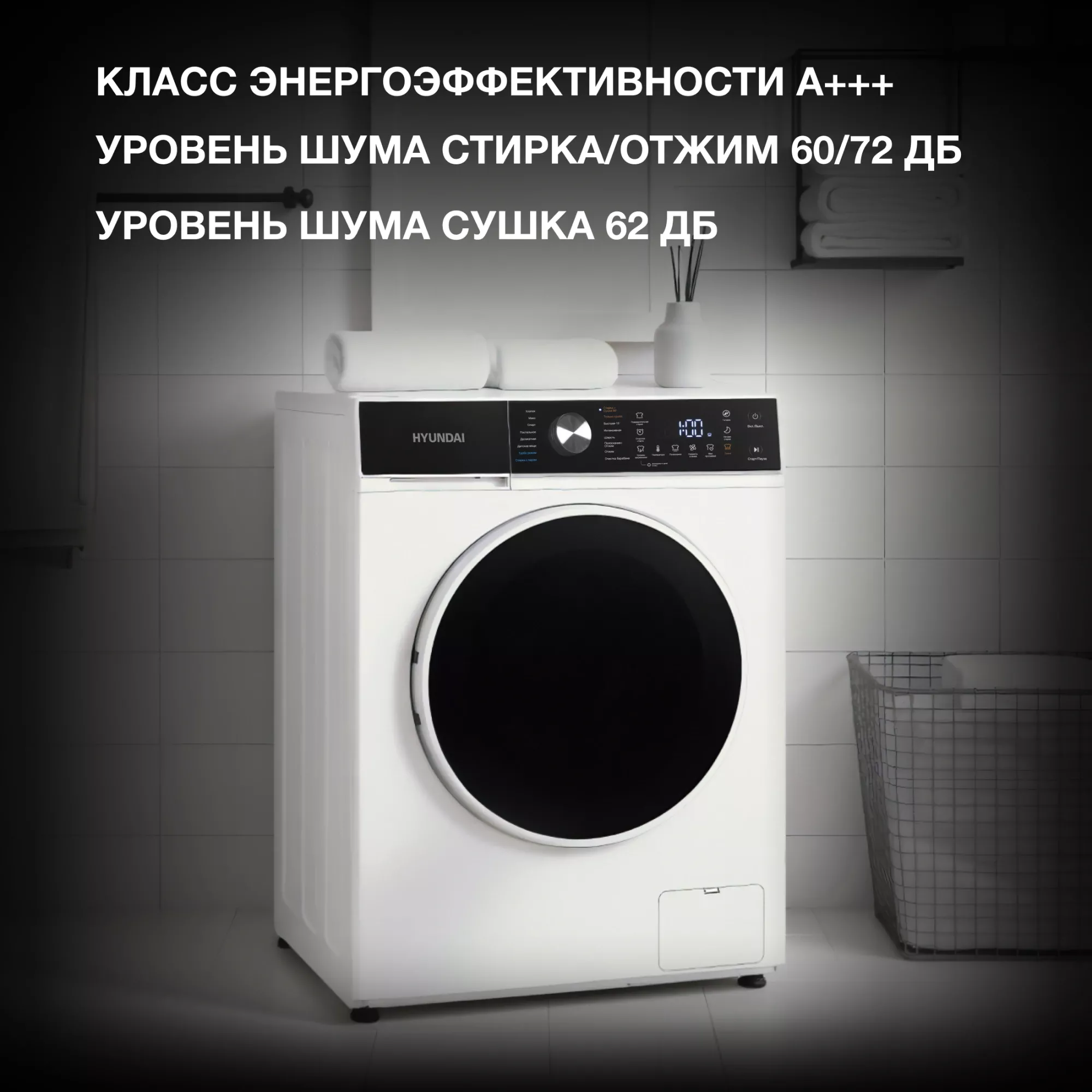 Стиральная машина с сушкой Hyundai WFD8216