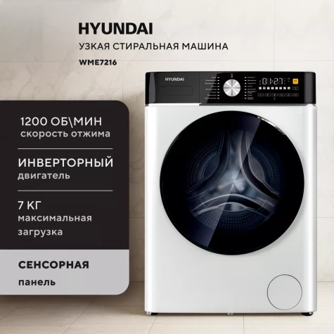 ���������� ������ Hyundai WME7216