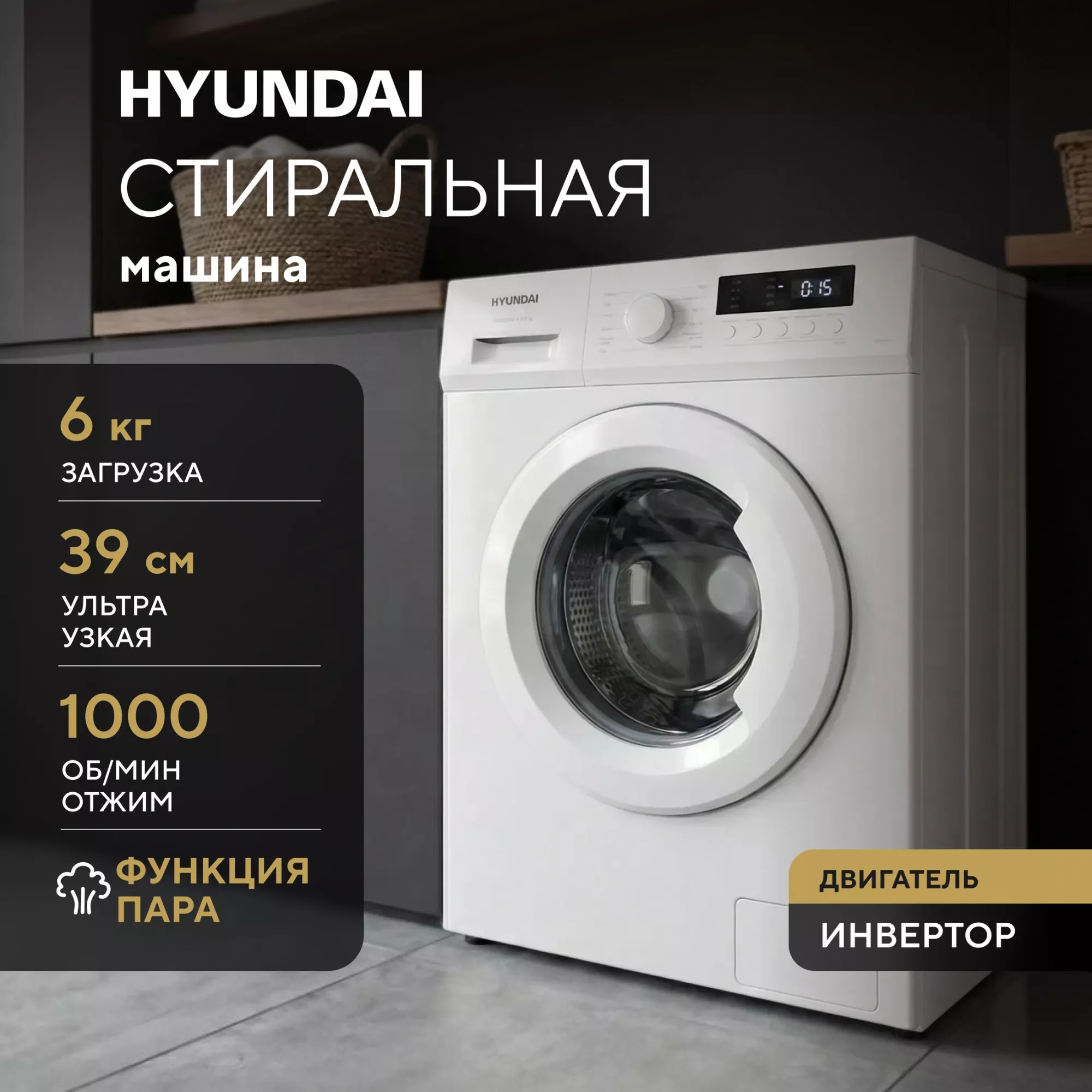 Стиральная машина Hyundai WME6004