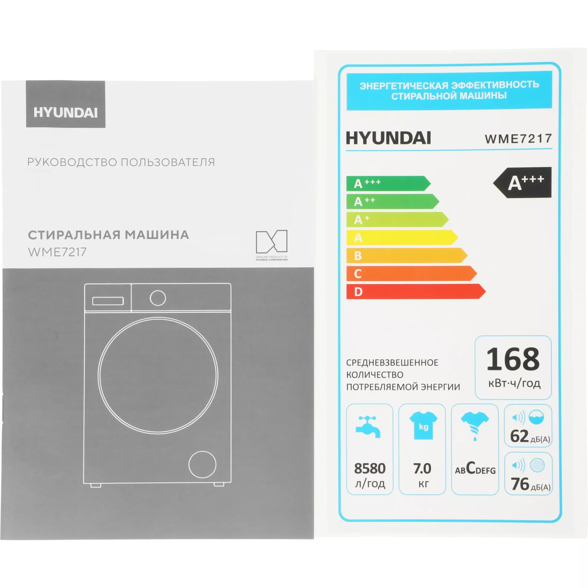 Стиральная машина Hyundai WME7217