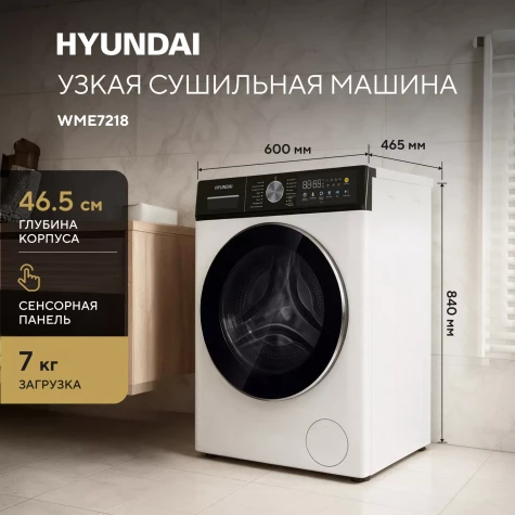 ���������� ������ Hyundai WME7218