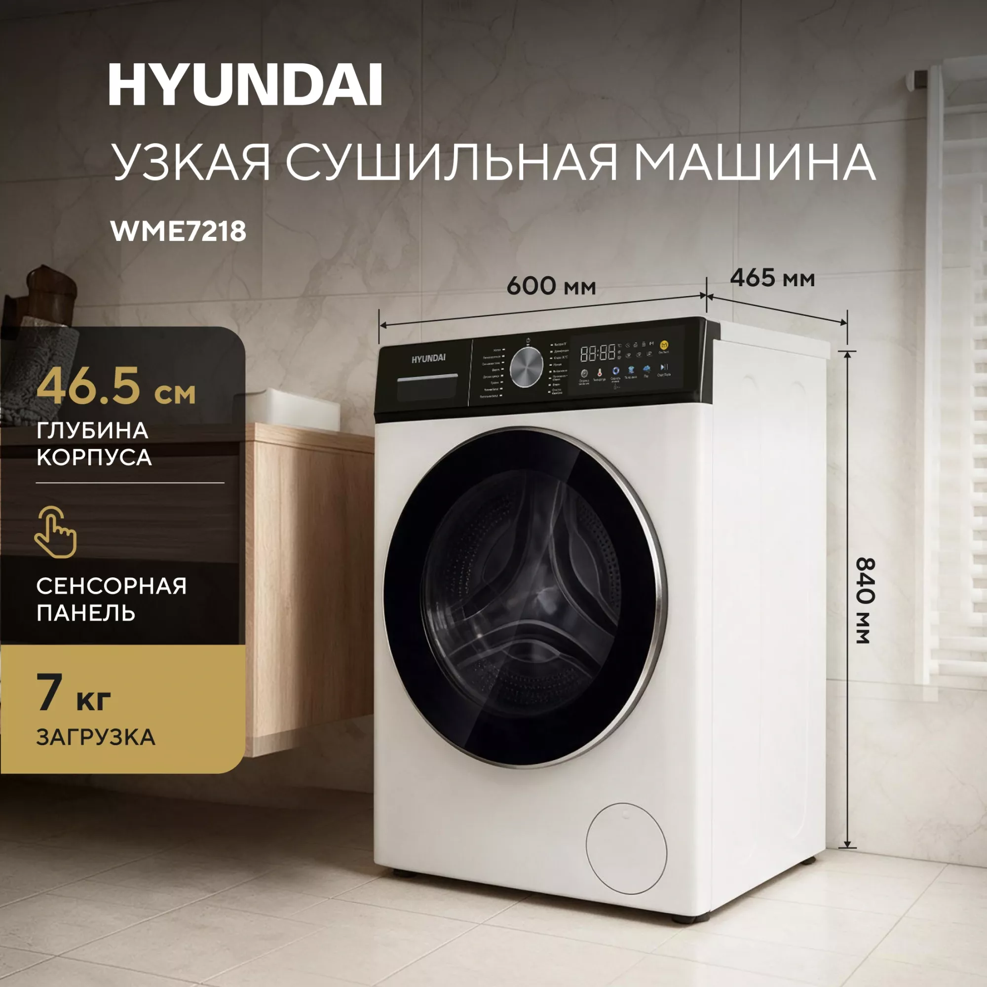 Стиральная машина Hyundai WME7218