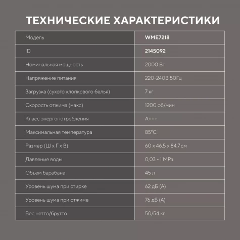 ���������� ������ Hyundai WME7218
