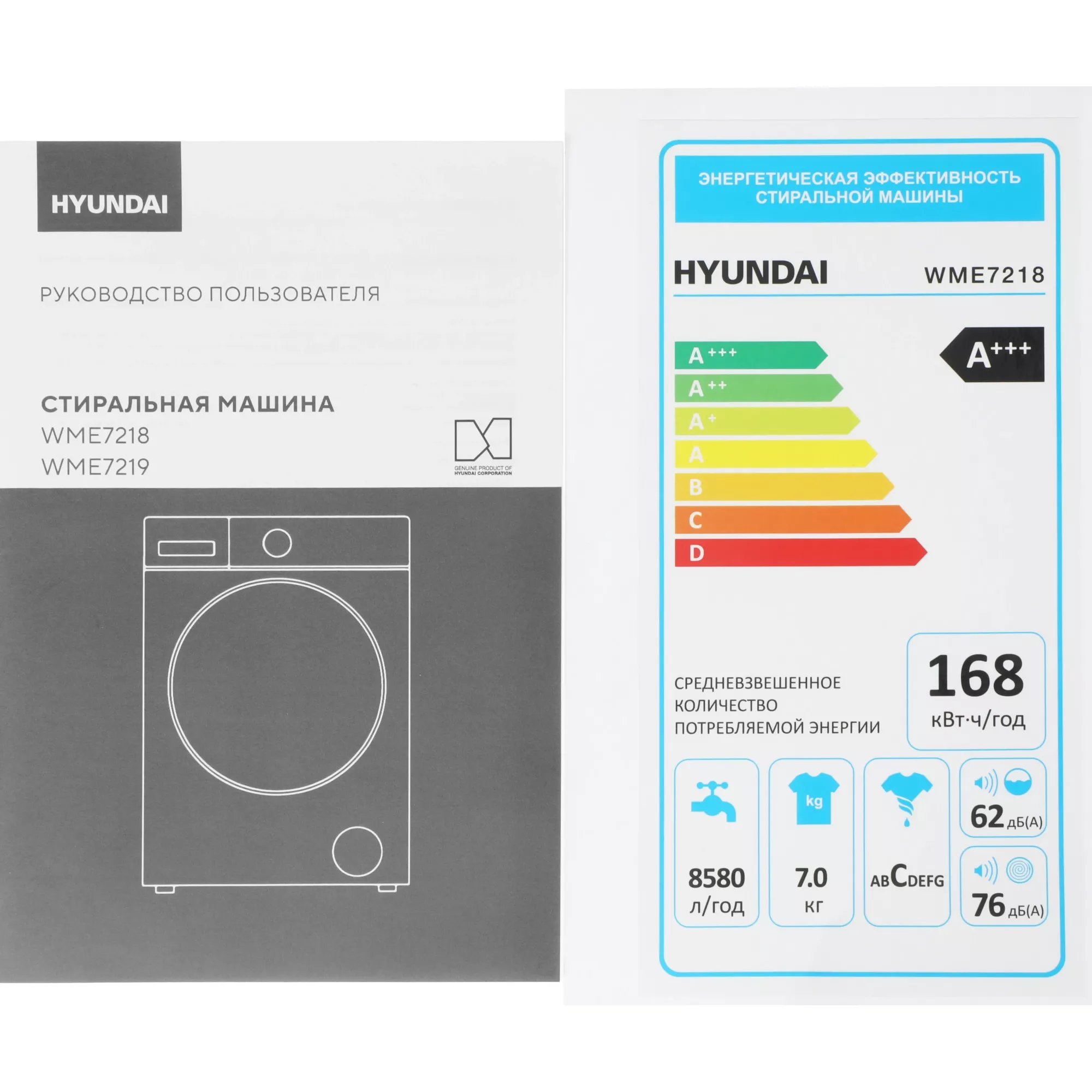 Стиральная машина Hyundai WME7218