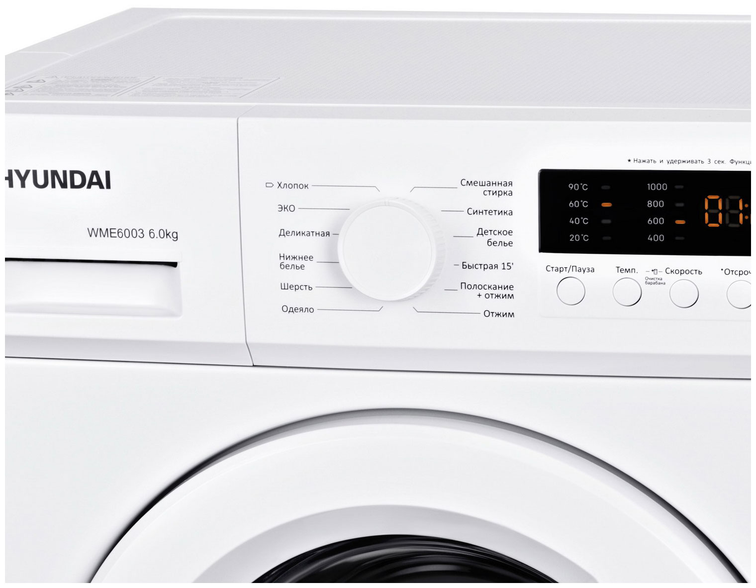 ���������� ������ Hyundai WME6003