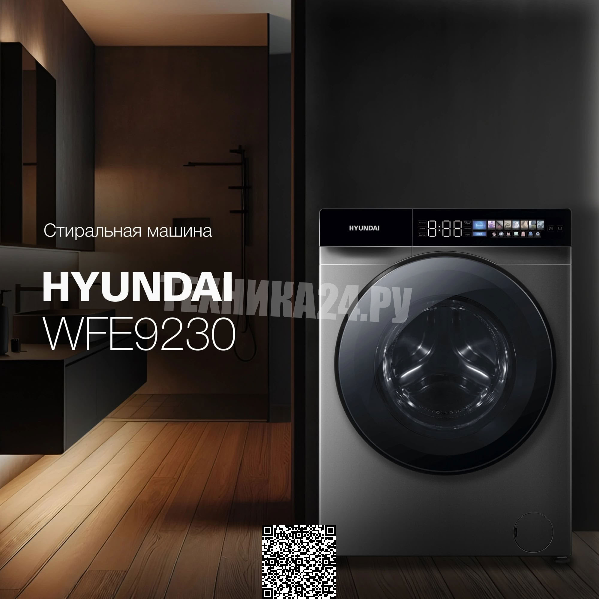 ���������� ������ Hyundai WFE9230