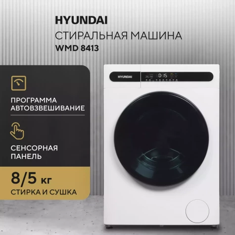 ���������� ������ � ������ Hyundai WMD8413