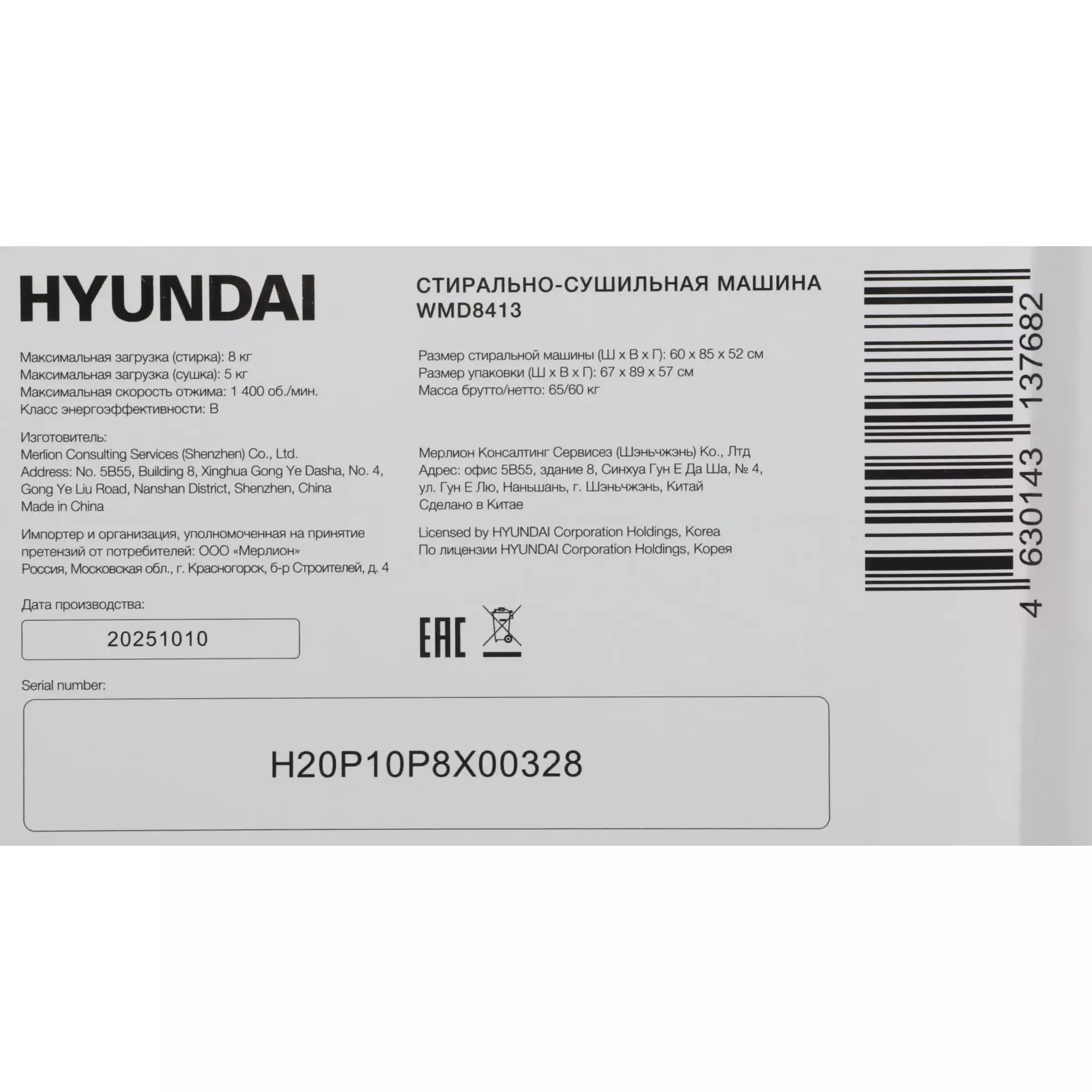 ���������� ������ � ������ Hyundai WMD8413