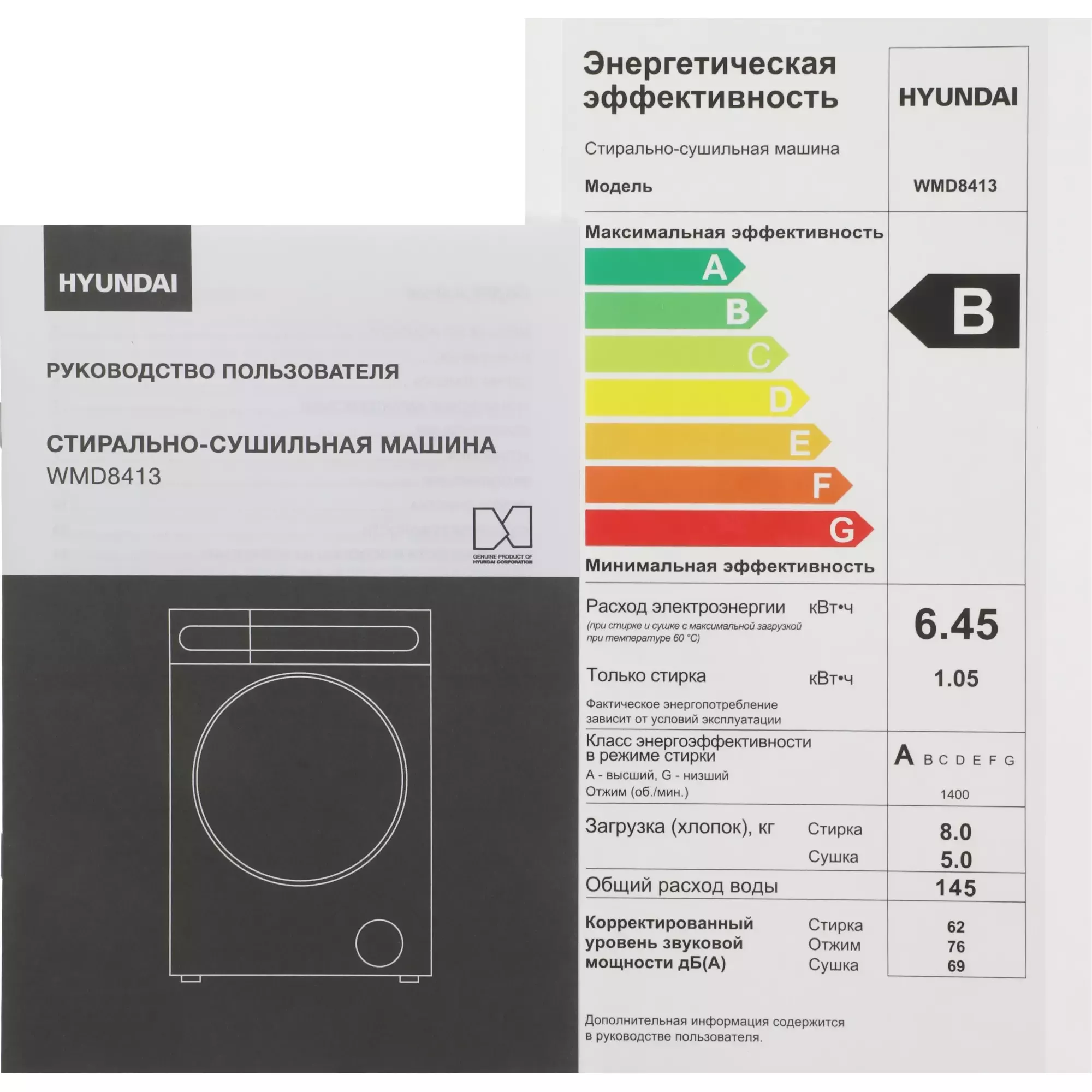 ���������� ������ � ������ Hyundai WMD8413