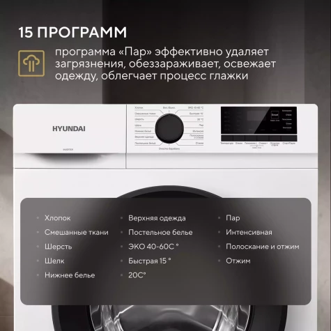 ���������� ������ Hyundai WME7208