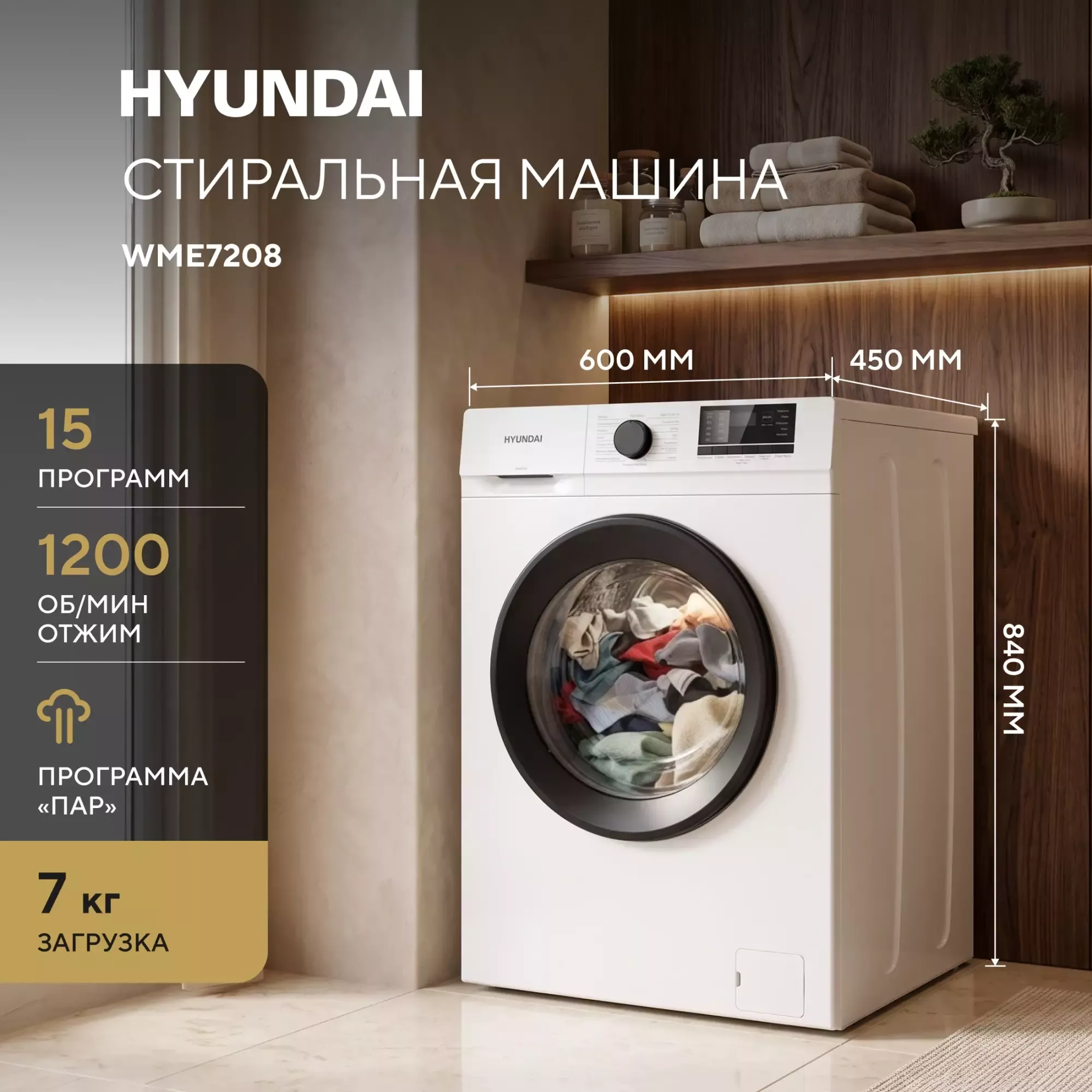 ���������� ������ Hyundai WME7208