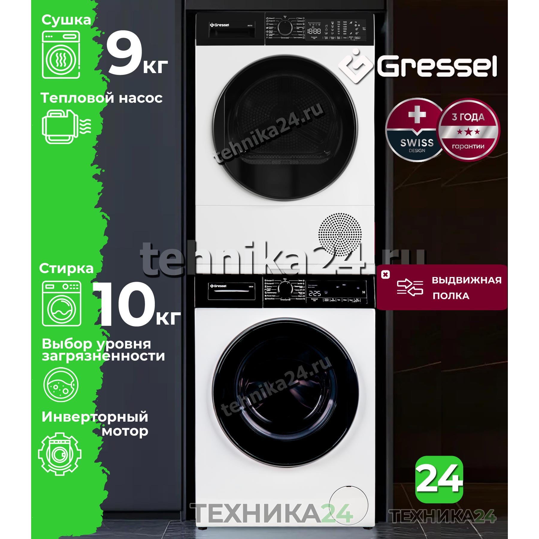Gressel �������� ��� ��������� � ������� ���������� ������ UWC101 + ��������� ������ � �������� ������� UWD705 + �������������� ������� c ��������� ������