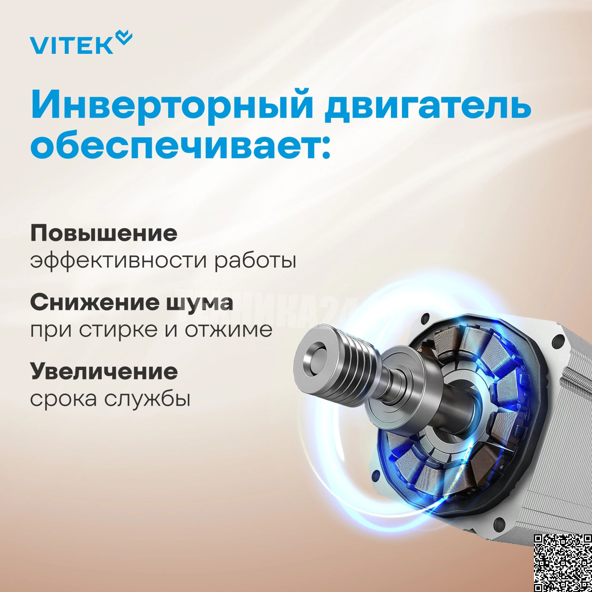 ���������� ������ Vitek VT-WFE9201