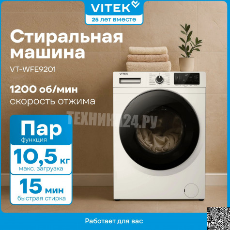 ���������� ������ Vitek VT-WFE9201