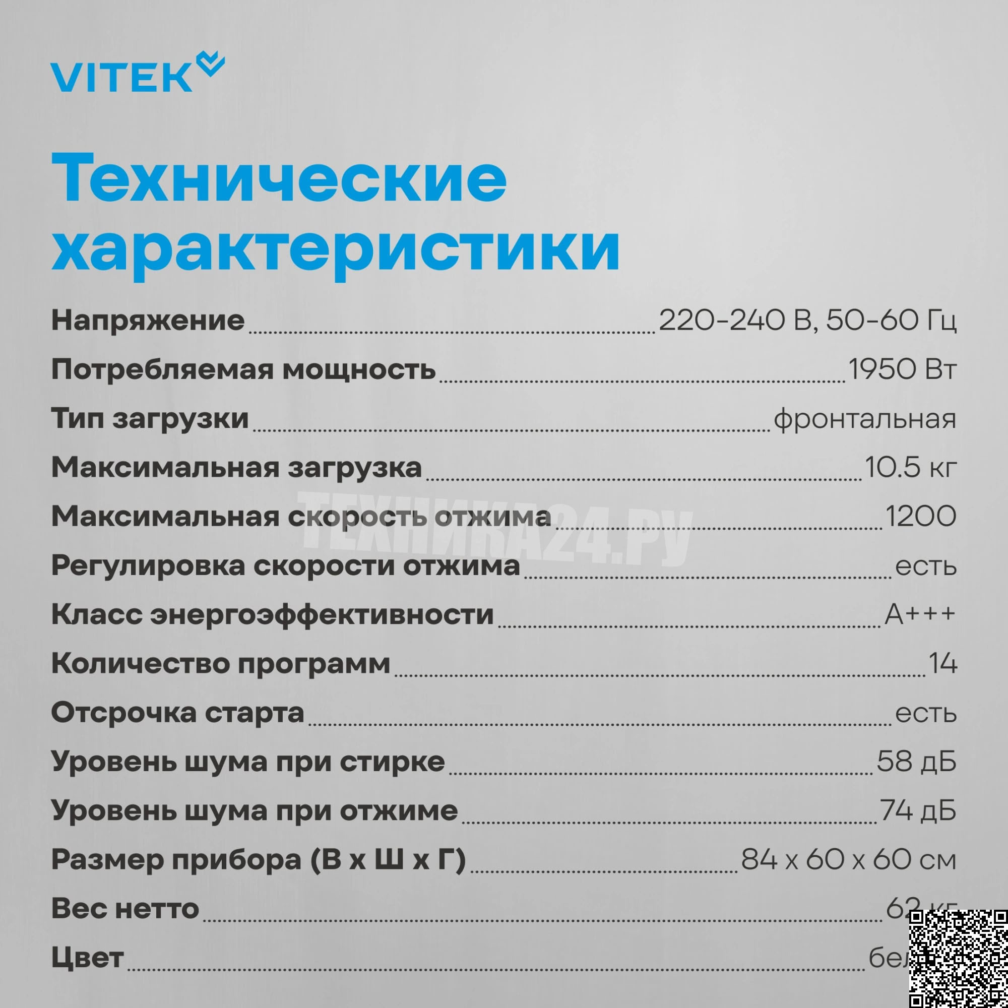 ���������� ������ Vitek VT-WFE9201