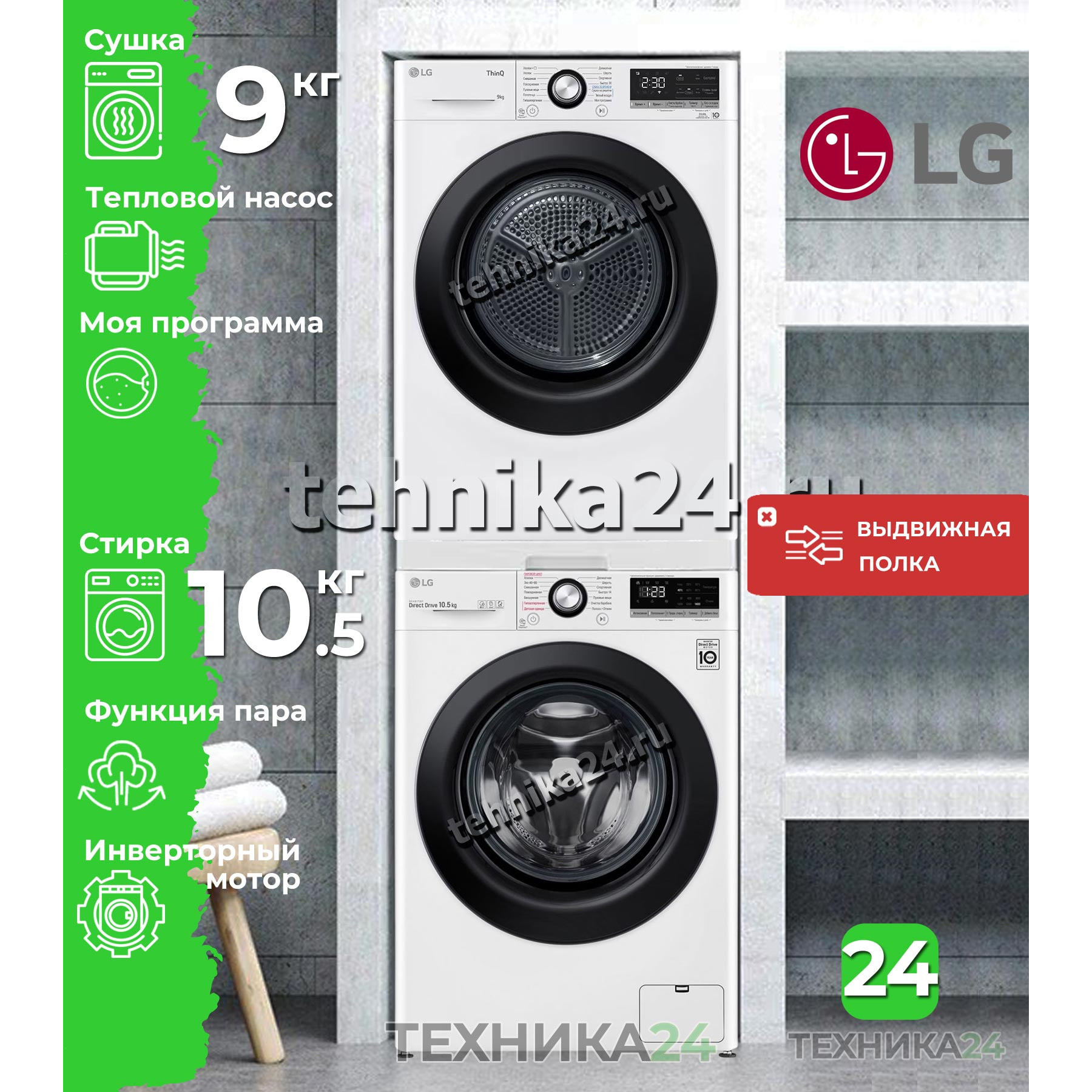LG �������� ��� ��������� � ������� ���������� ������ TW4V3RS6W + ��������� ������ � �������� ������� DC90V3V6W + �������������� ������� � ��������� ������