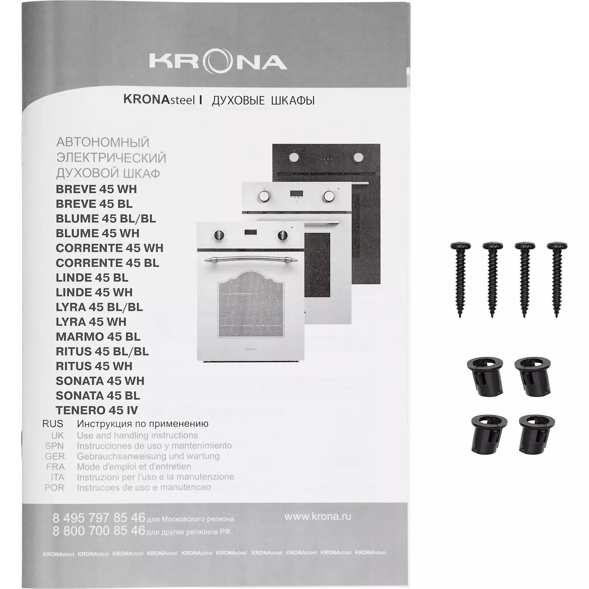 ������������� ������� ���� Krona LINDE 45 WH