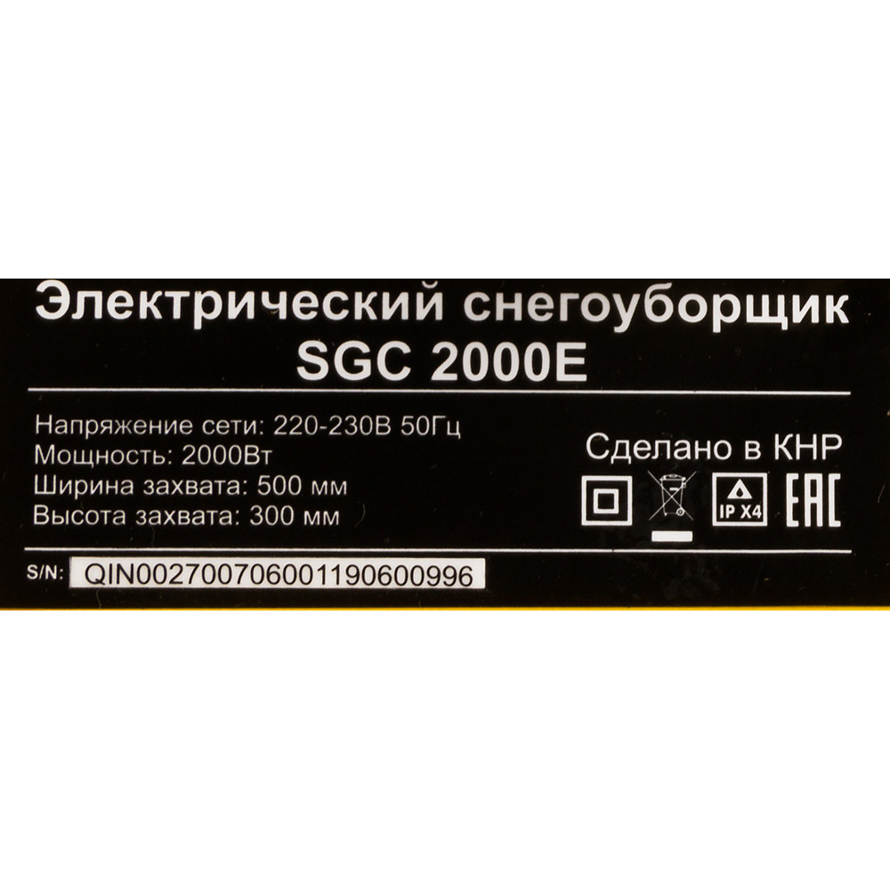 Снегоуборщик электр. Huter SGC 2300E (2000E) 2.3кВт