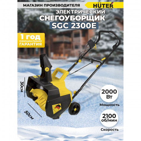 ������������ ������. Huter SGC 2300E (2000E) 2.3���