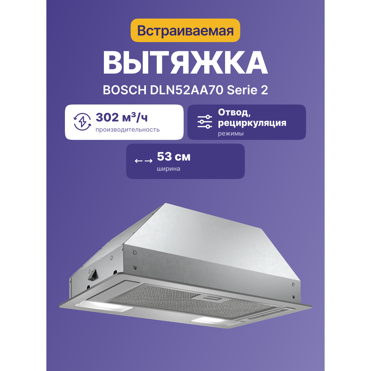 ������������ ������� Bosch DLN52AA70