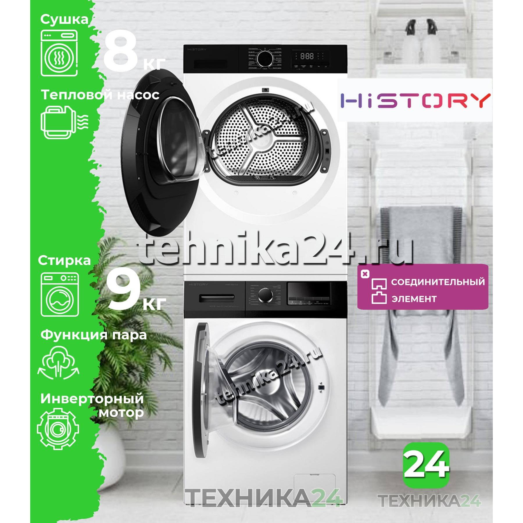 HiSTORY �������� ��� ��������� � ������� ���������� ������ HWMF 9564 TLW + ��������� ������ � �������� ������� HDWF 858 TLW + �������������� �������