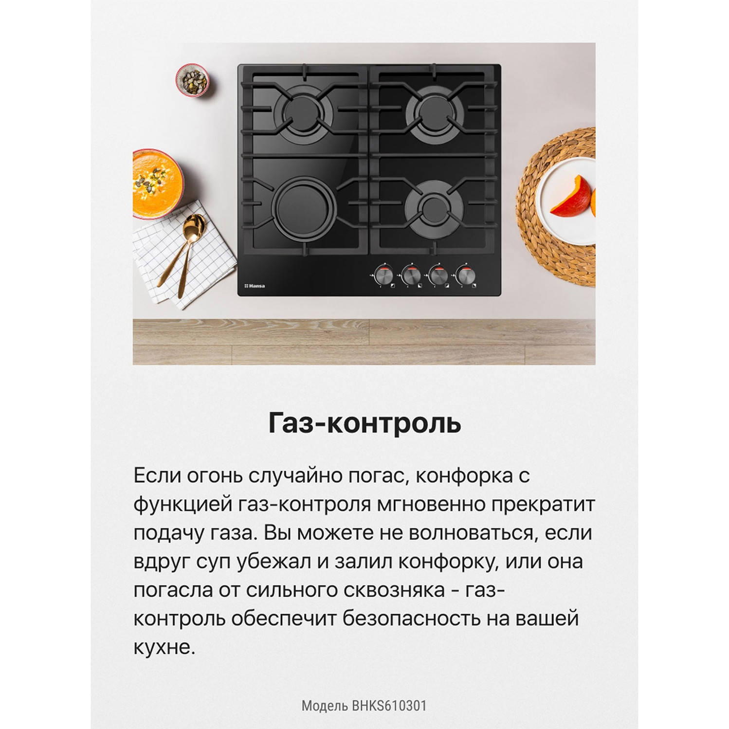 ������� �������� ������ Hansa BHKS610301