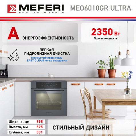 ������������� ������� ���� Meferi MEO6010GR ULTRA
