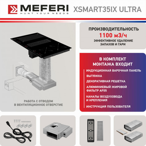 ������������ �������� ������ �� ���������� �������� Meferi XSMART35IX ULTRA