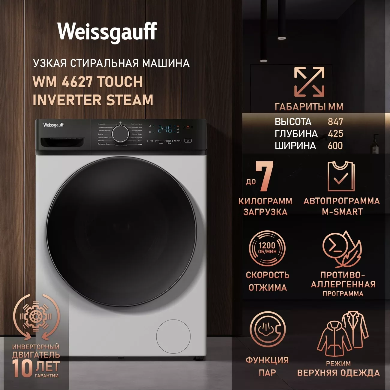 ���������� ������ Weissgauff WM 4627 Touch Inverter Steam �����: A+++ ����.����������� ����.:7�� ����� ��������