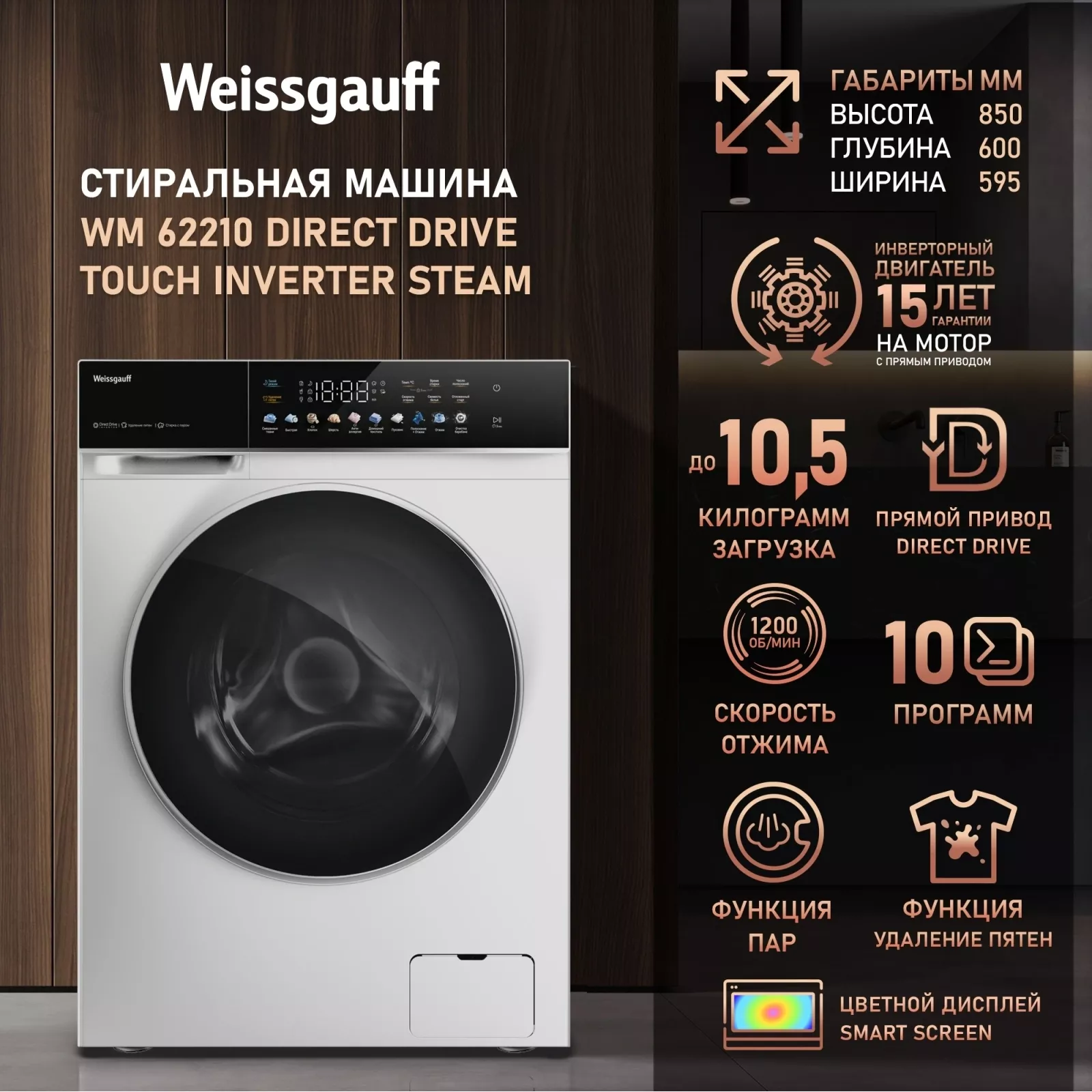 Стиральная машина Weissgauff WM 62210 Direct Drive Touch Inverter Steam класс: A+++ загр.фронтальная макс.:10.5кг белый инвертор