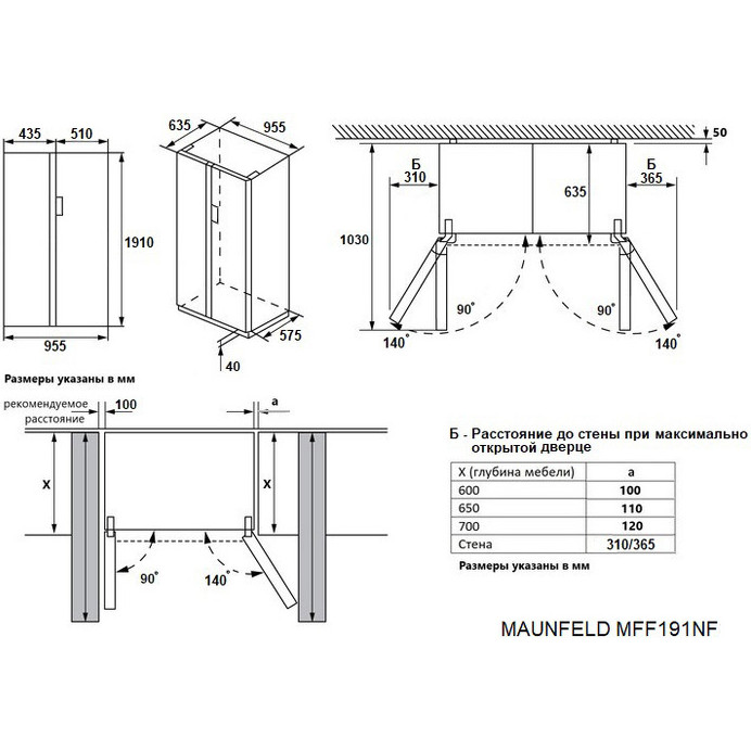 ����������� Side-by-Side Maunfeld MFF191NFSX