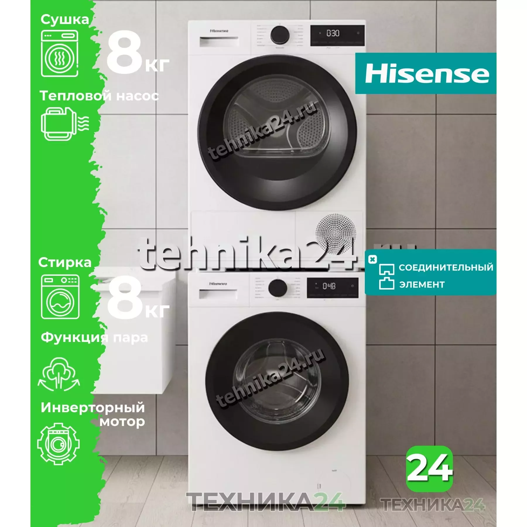 Hisense ��� ��������� � ������� ���������� ������ Hisense WF1I8042BWP/C + ��������� ������ � �������� ������� Hisense DH1I800UW2E/C + �������������� ������� Hisense �����
