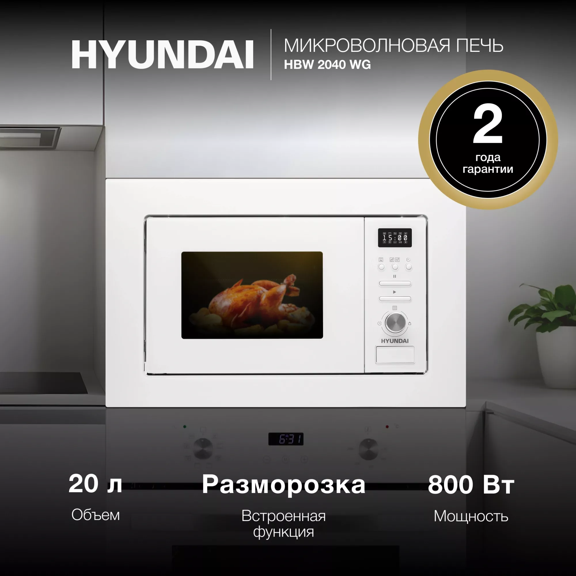 ������������ ������������� ���� Hyundai HBW 2040 WG
