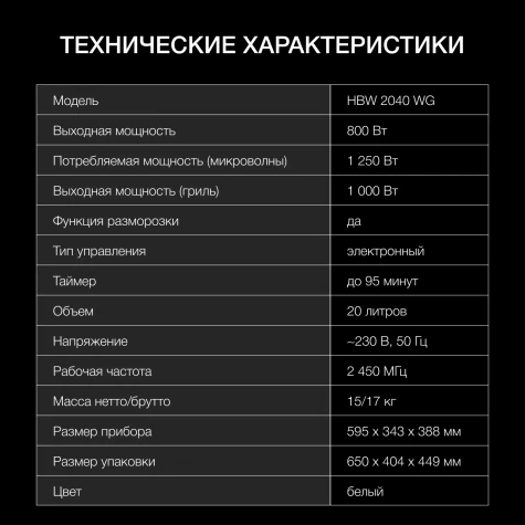 ������������ ������������� ���� Hyundai HBW 2040 WG